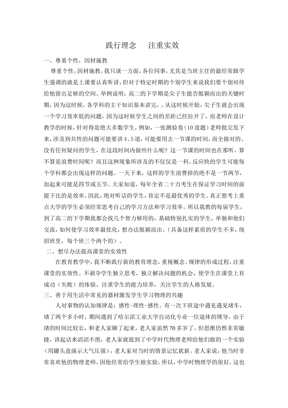 典型教师研讨会交流材料_第1页