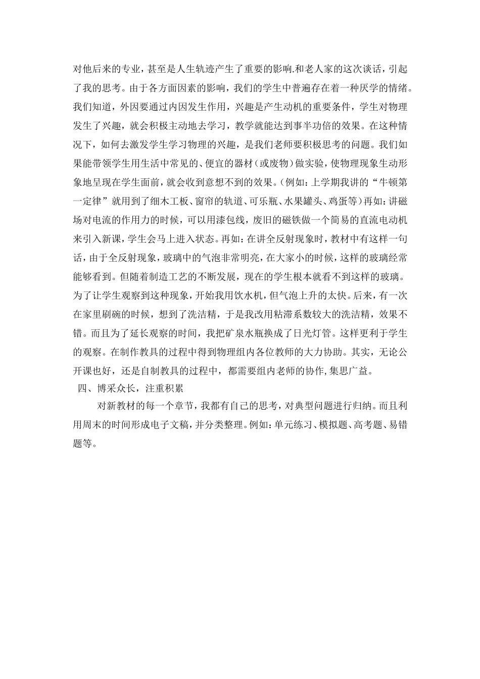 典型教师研讨会交流材料_第2页