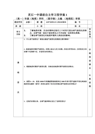 全球气候变化对人类活动的影响1