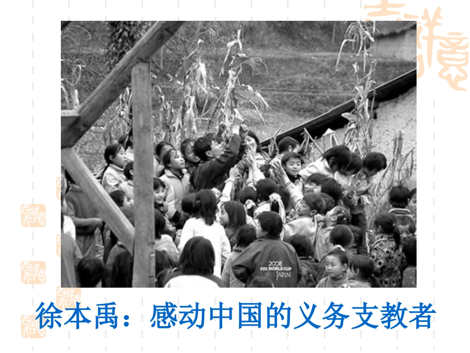 初中三年级思想品德上册第一单元承担责任服务社会第一课责任与角色同在第二课时课件_第3页