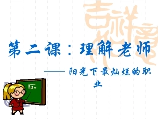 初中三年级思想品德上册第一单元承担责任服务社会第一课责任与角色同在第二课时课件