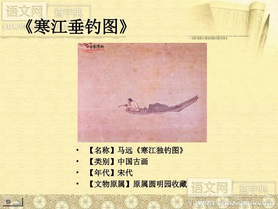 语文《江雪》教学课件_第1页