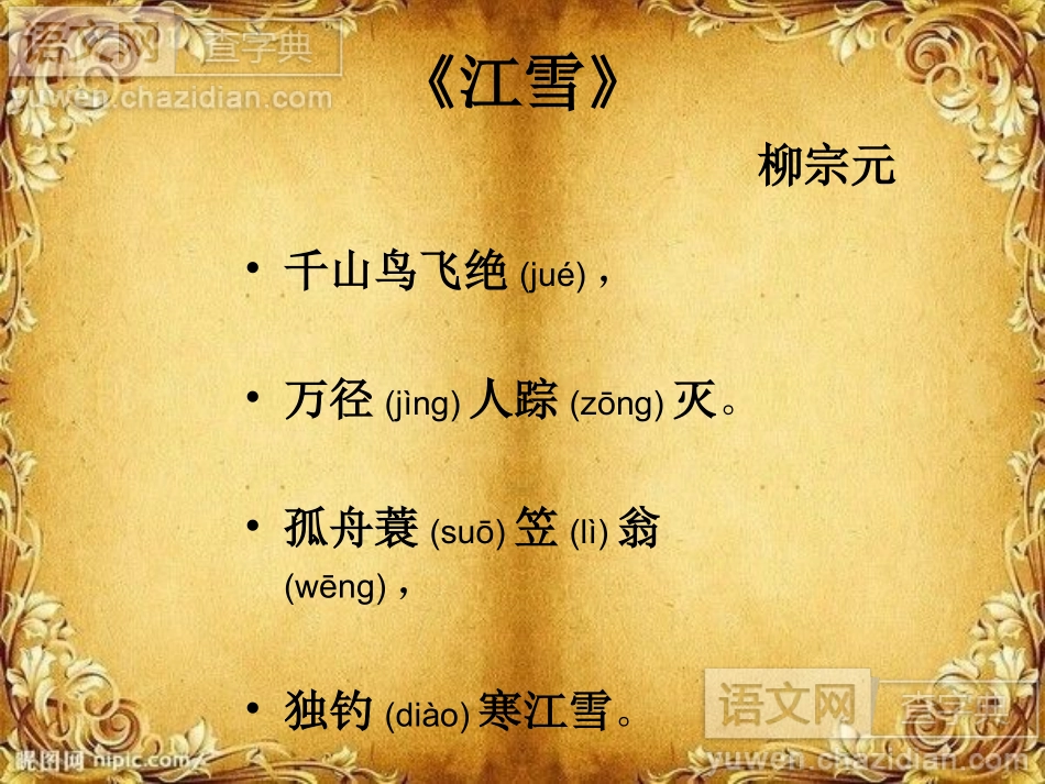 语文《江雪》教学课件_第3页