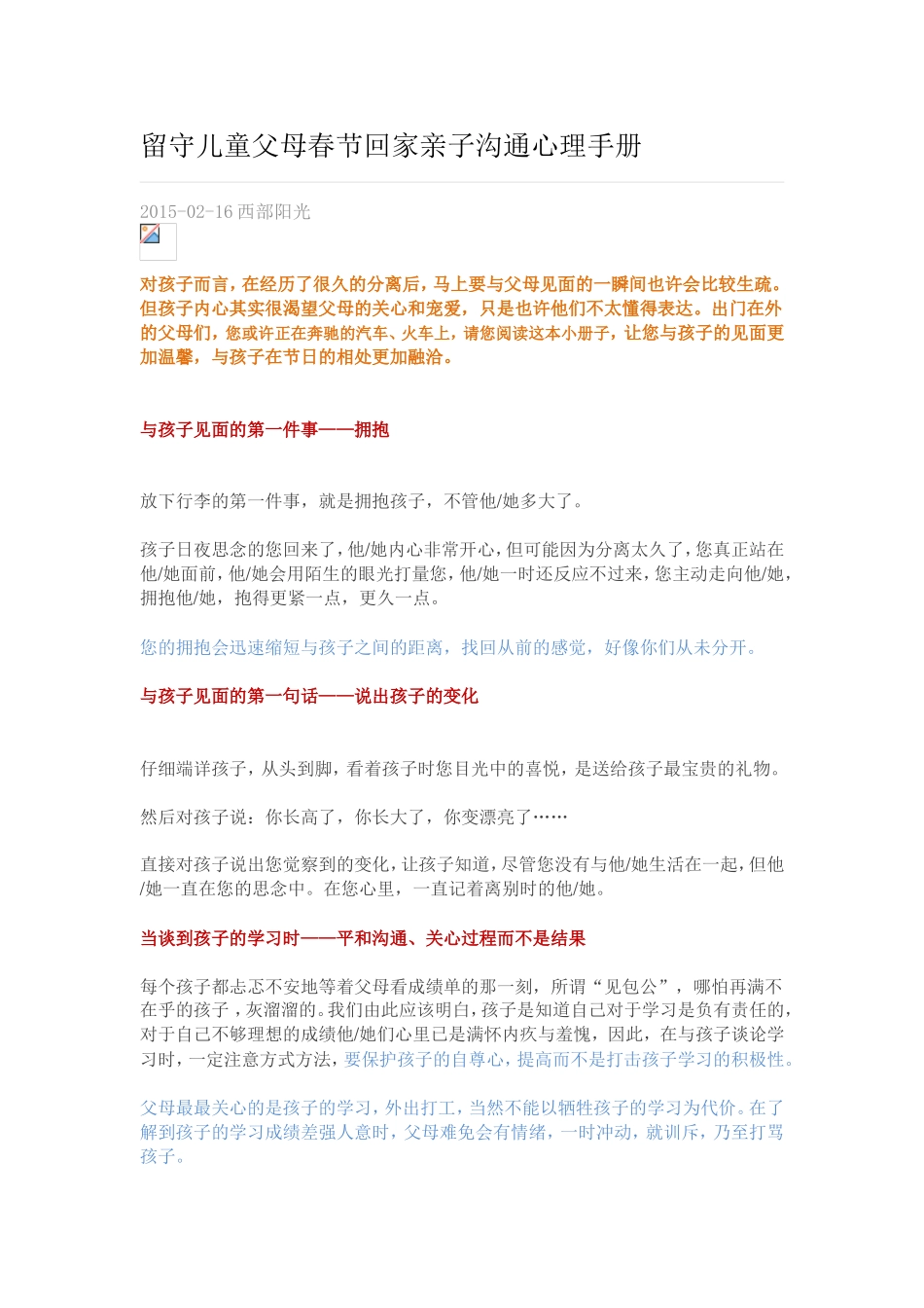 留守儿童父母春节回家亲子沟通心理手册_第1页