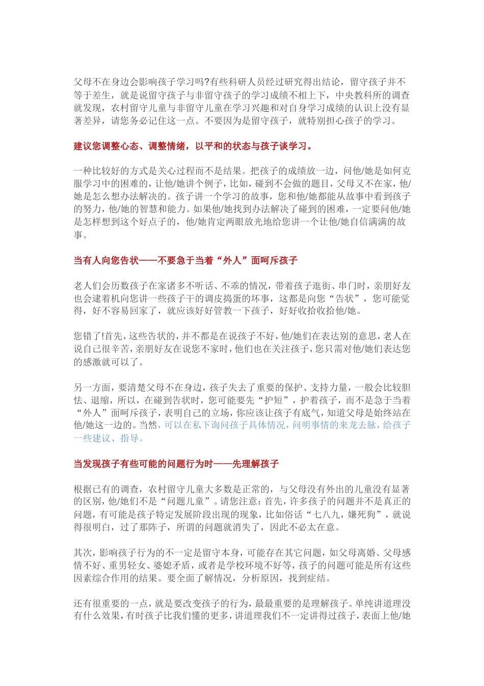 留守儿童父母春节回家亲子沟通心理手册_第2页