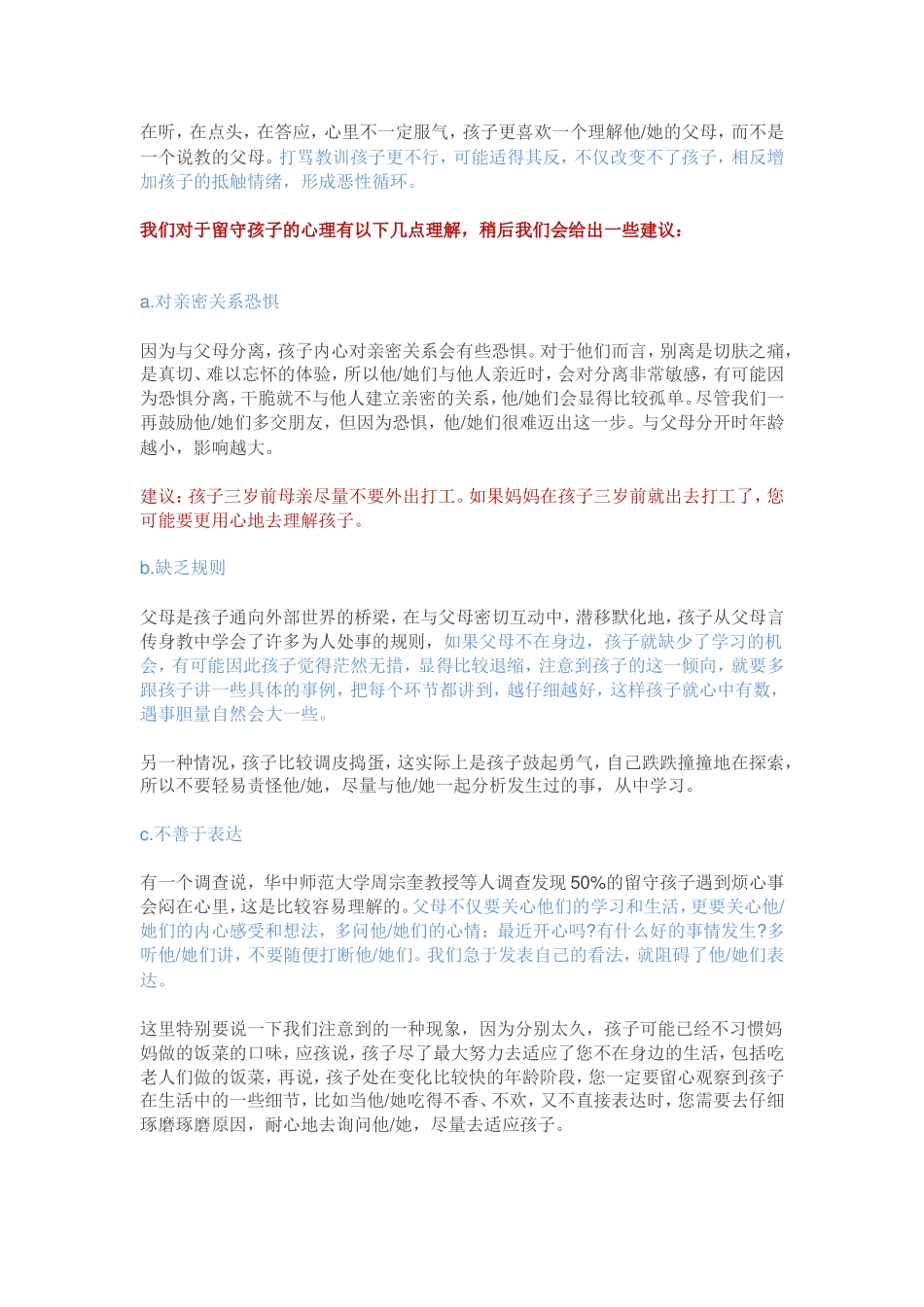 留守儿童父母春节回家亲子沟通心理手册_第3页