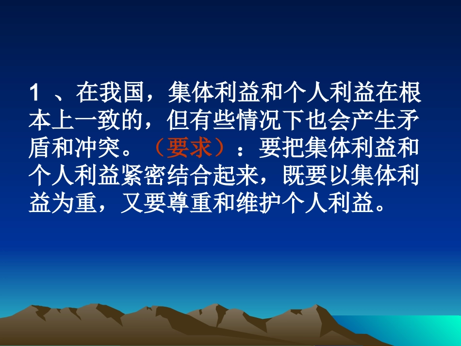 为了集体发展_第2页