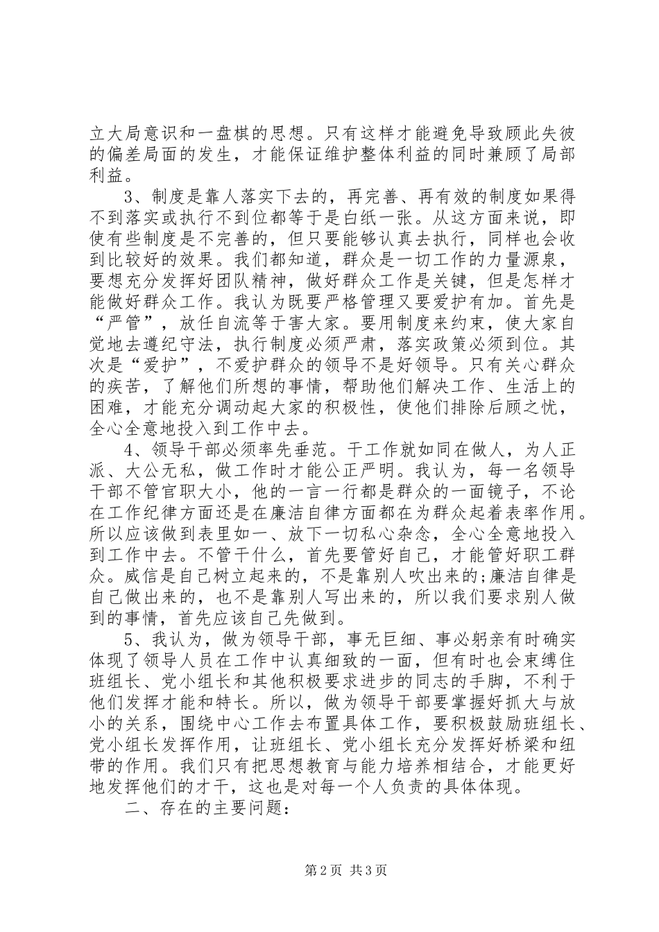 评议员个人述职述廉_第2页