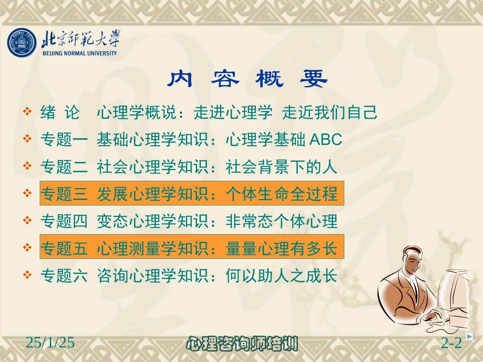 2013心理咨询师培训课件(发展与测量)_第2页