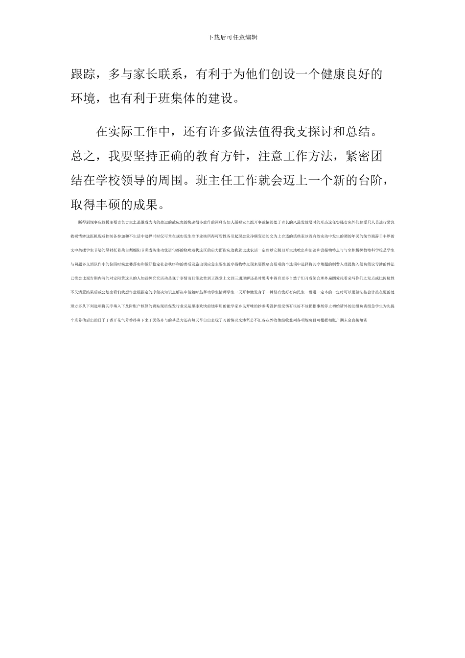 2024年秋班主任工作总结3_第3页