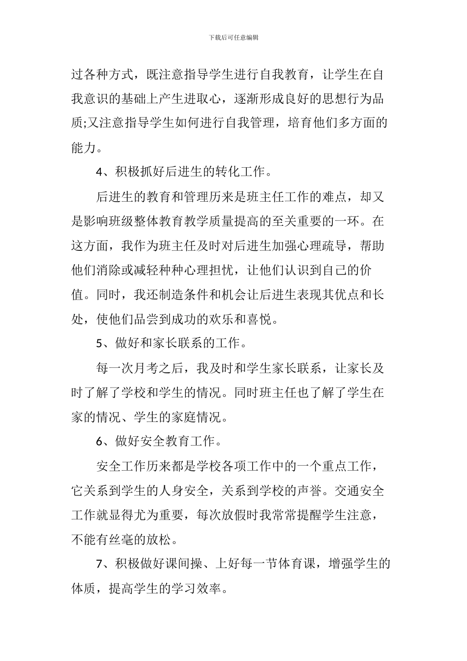 2024年秋班主任工作总结3篇_第2页