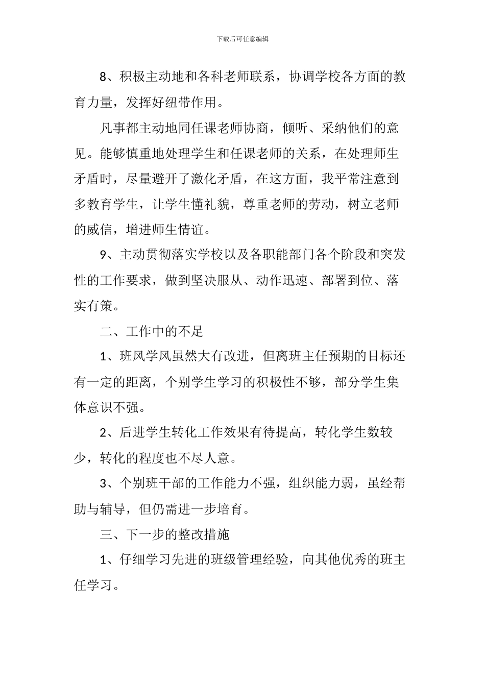 2024年秋班主任工作总结3篇_第3页