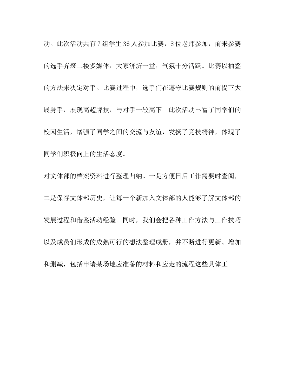 2020年学生会文体部工作计划范文_第2页