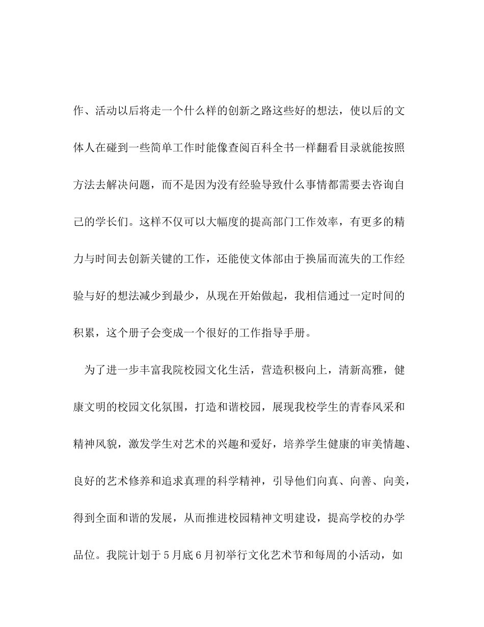 2020年学生会文体部工作计划范文_第3页