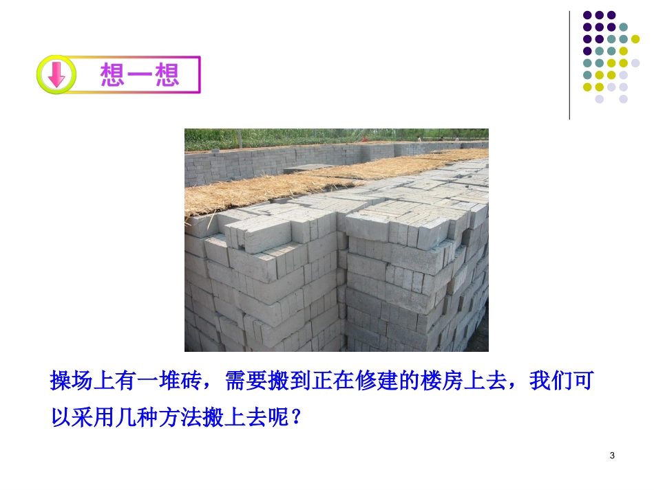 人教版八年级物理下册第十一章《功和机械能》第2节《功率》课件_第3页