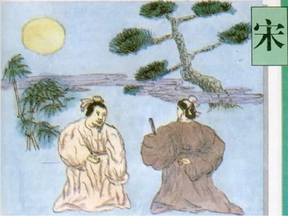 《承天寺夜游》课件04_第3页