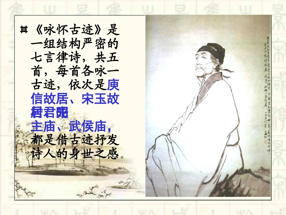 咏怀古迹_其三修改版_第3页