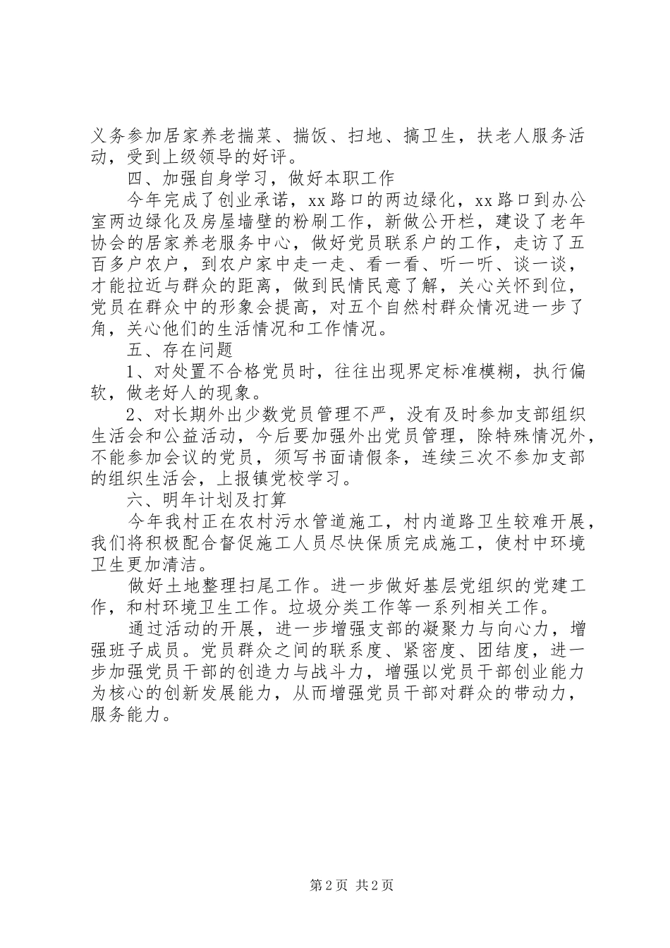 农村支部书记抓基层党建述职报告_第2页
