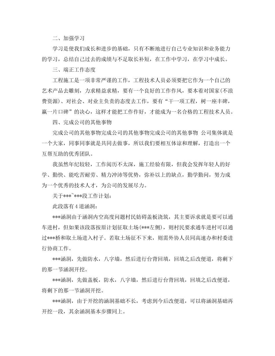 2020年两学一做党员学习计划范文_第2页