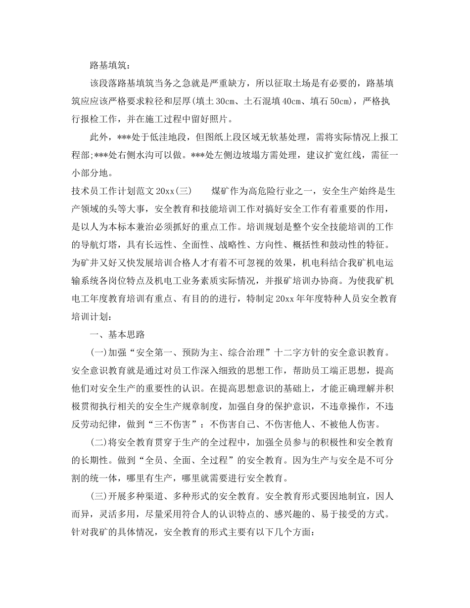 2020年两学一做党员学习计划范文_第3页