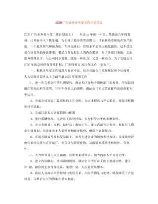 广告业务员年度工作计划范文