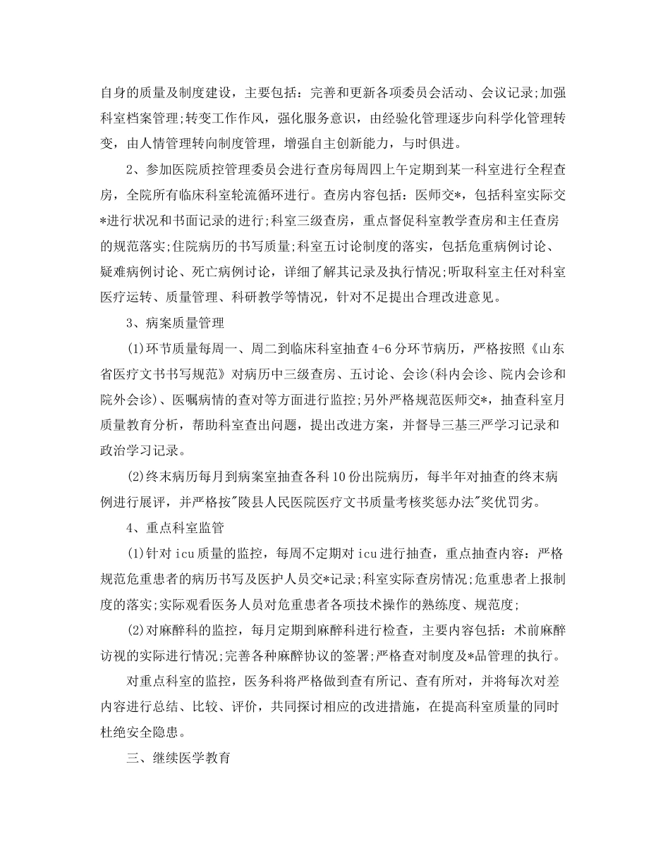 学校医务室工作计划模板_第2页