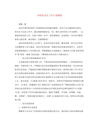 学校医务室工作计划模板