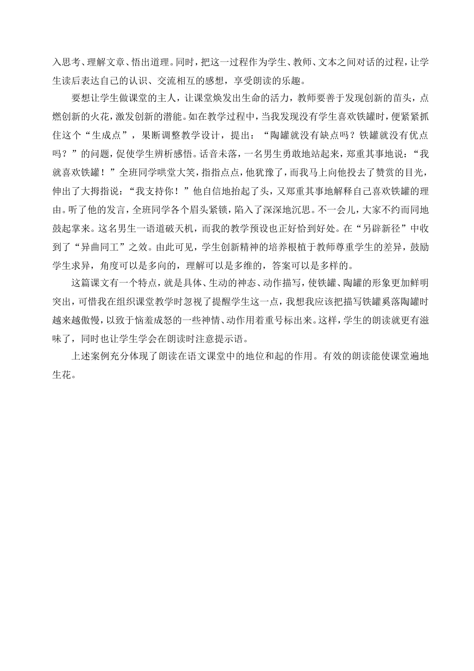 朗读使语文课堂掷地有声_第2页