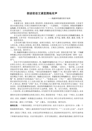 朗读使语文课堂掷地有声