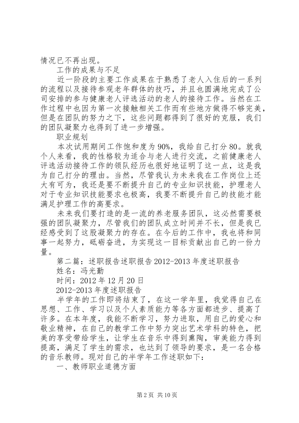 述职报告[最终定稿]_第2页