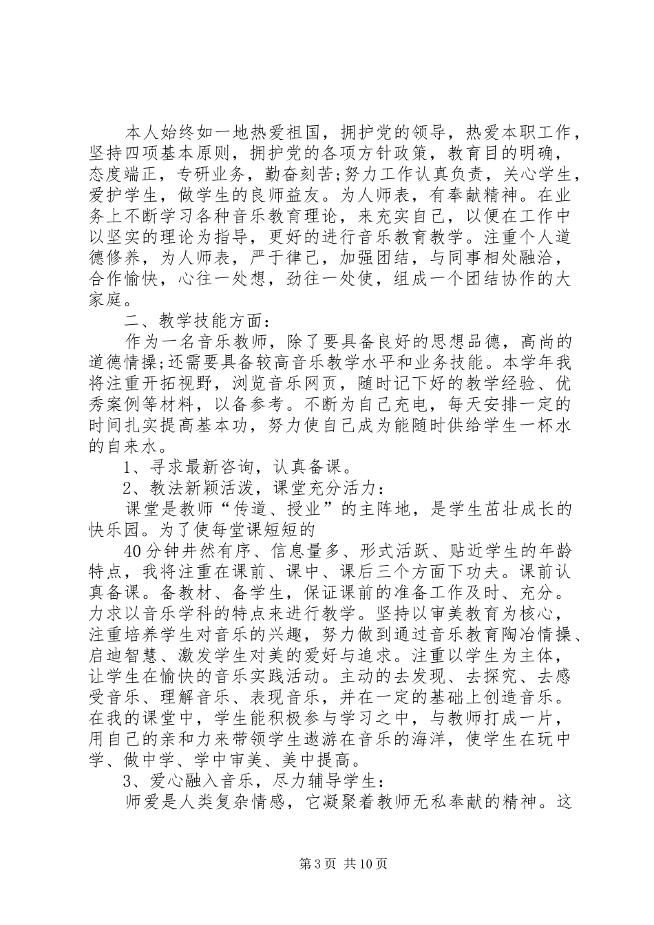 述职报告[最终定稿]_第3页