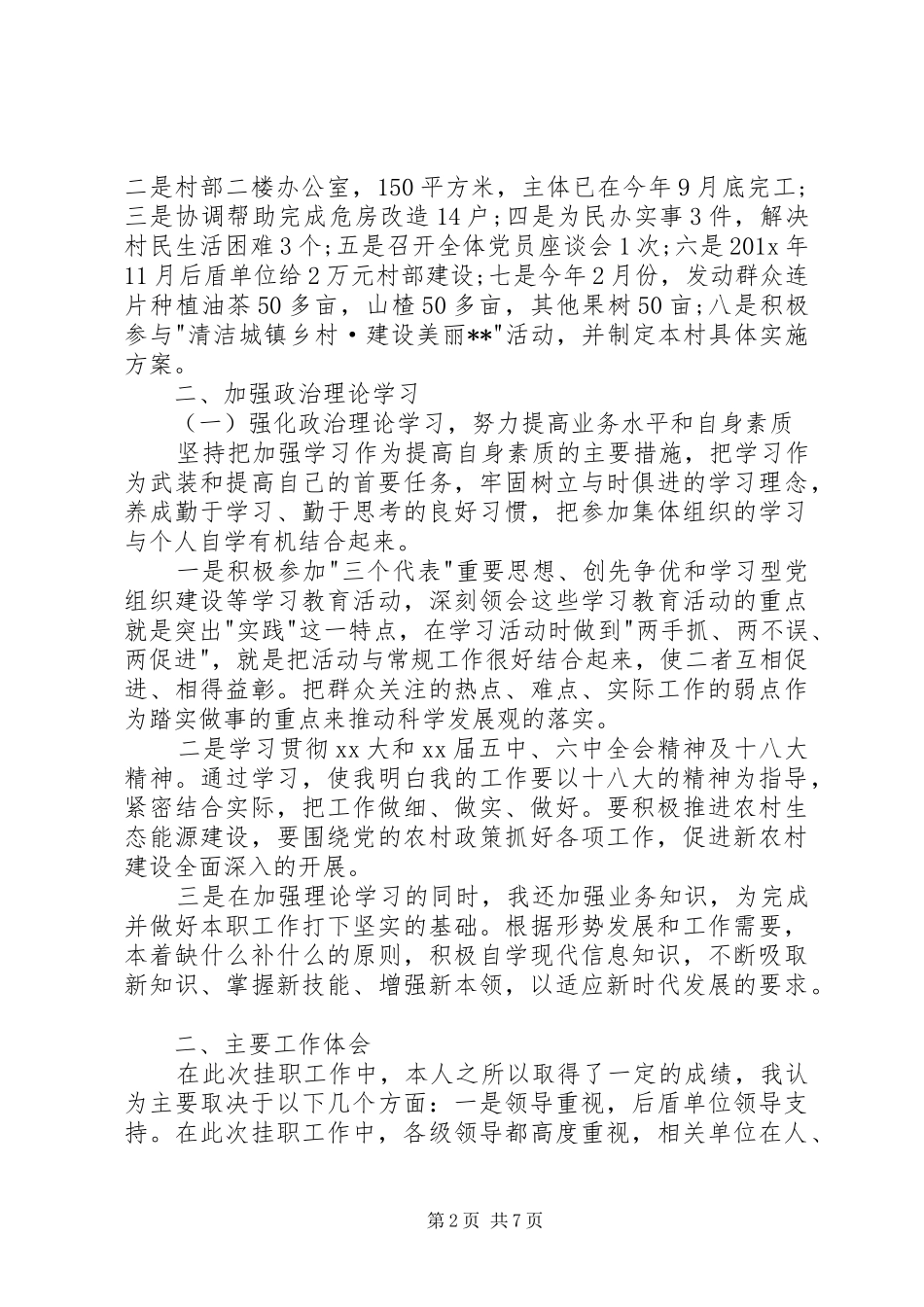贫困村支部书记述职报告_第2页