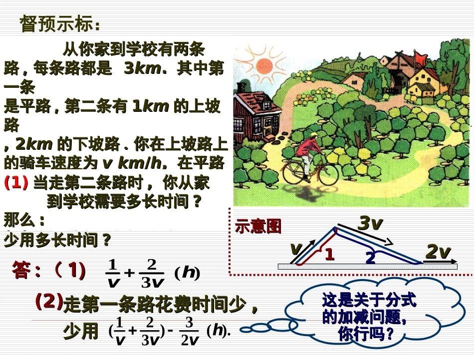分式的加减法1_第2页