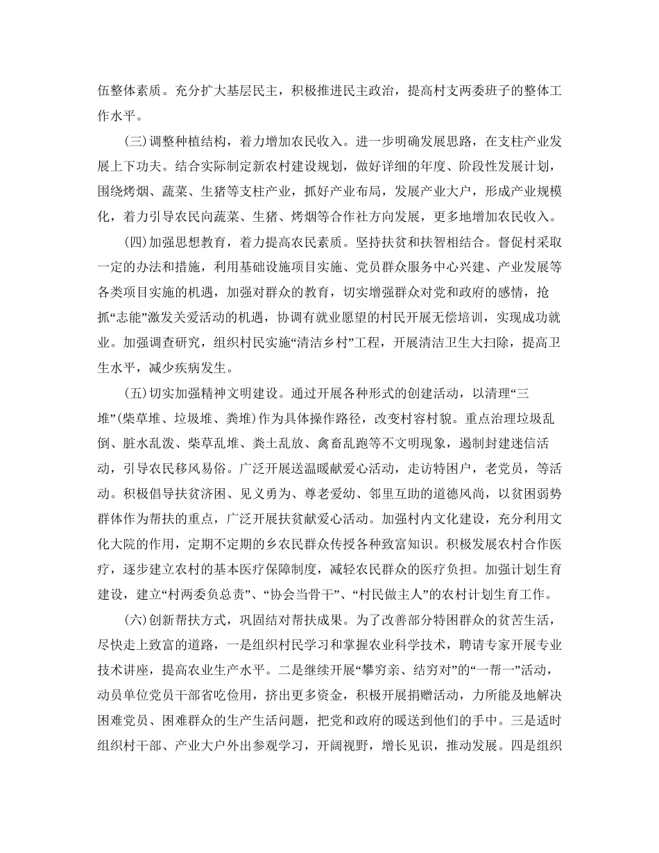 农村产业扶贫工作计划_第2页