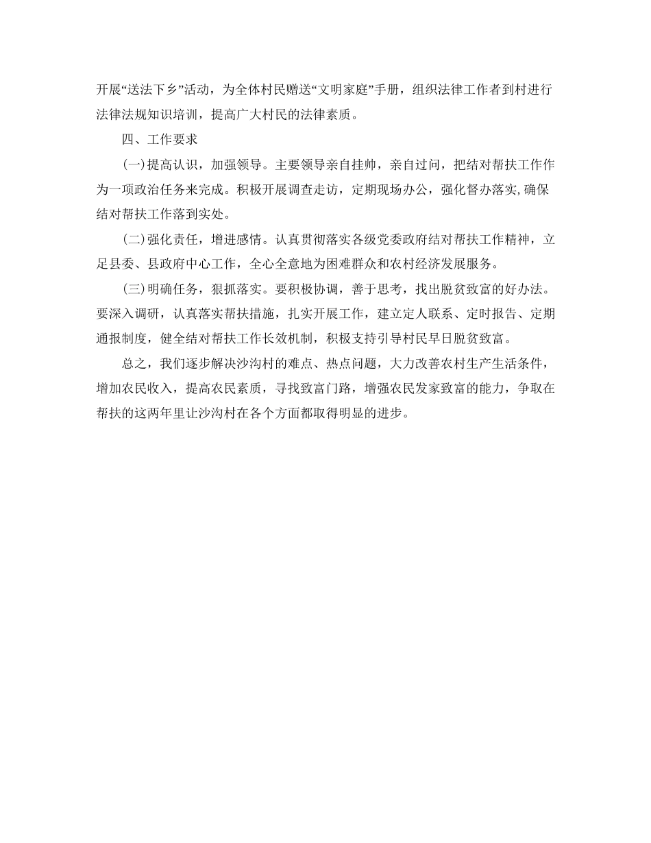 农村产业扶贫工作计划_第3页