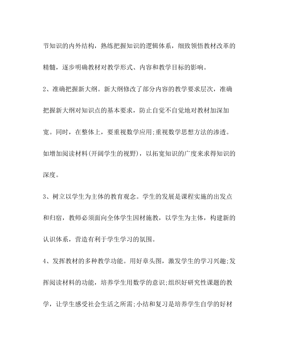 高中一年级数学教师个人工作计划汇编一年级数学工作计划_第2页
