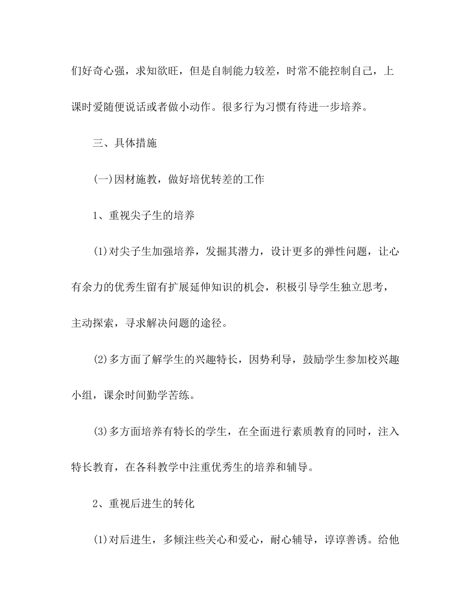 六年级上期班主任工作计划2_第2页