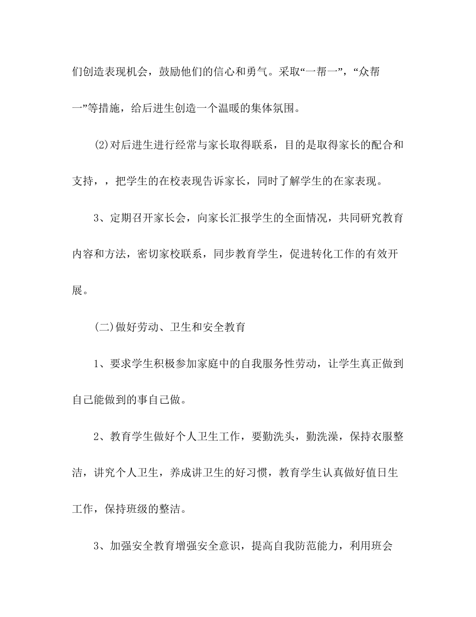 六年级上期班主任工作计划2_第3页