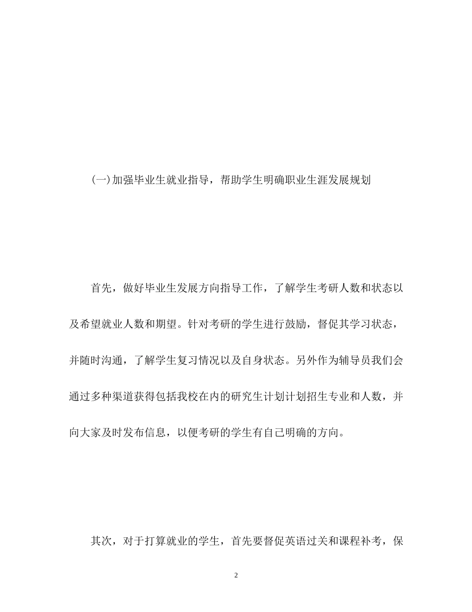 高校毕业班辅导员工作计划_第2页