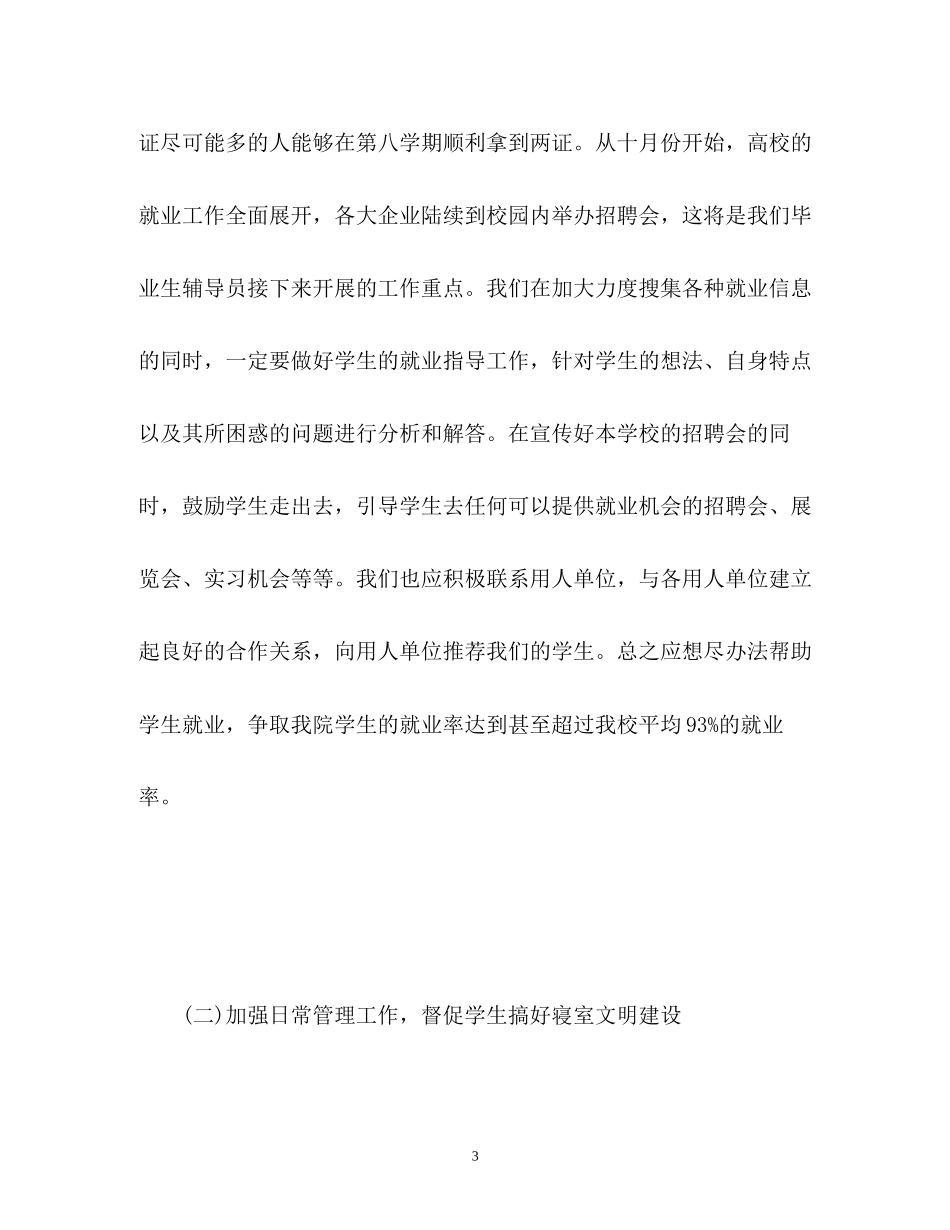 高校毕业班辅导员工作计划_第3页