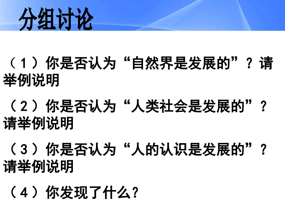 世界是永恒发展的_第3页