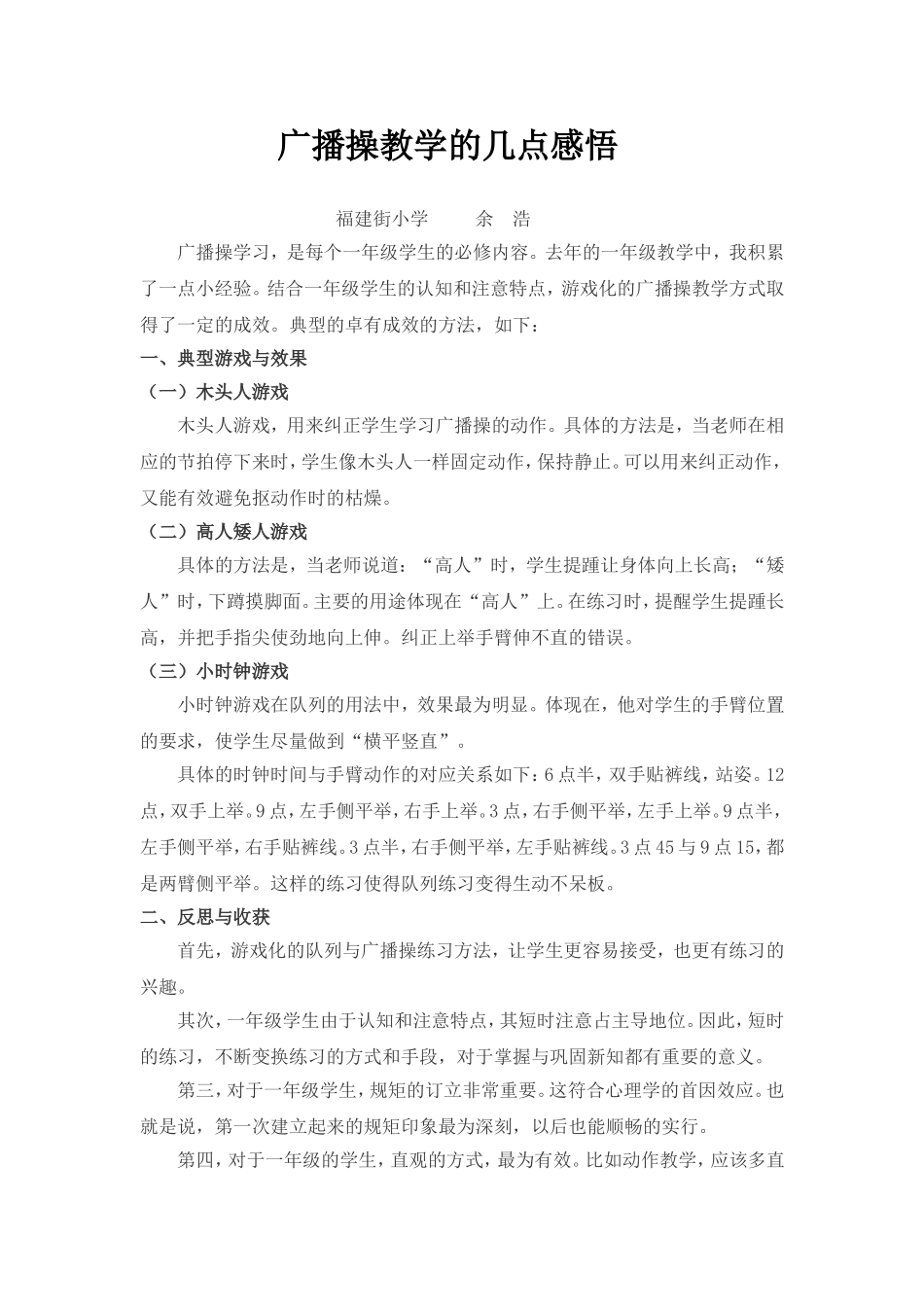 论文广播操学习_第1页
