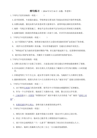 病句练习（9月16日）