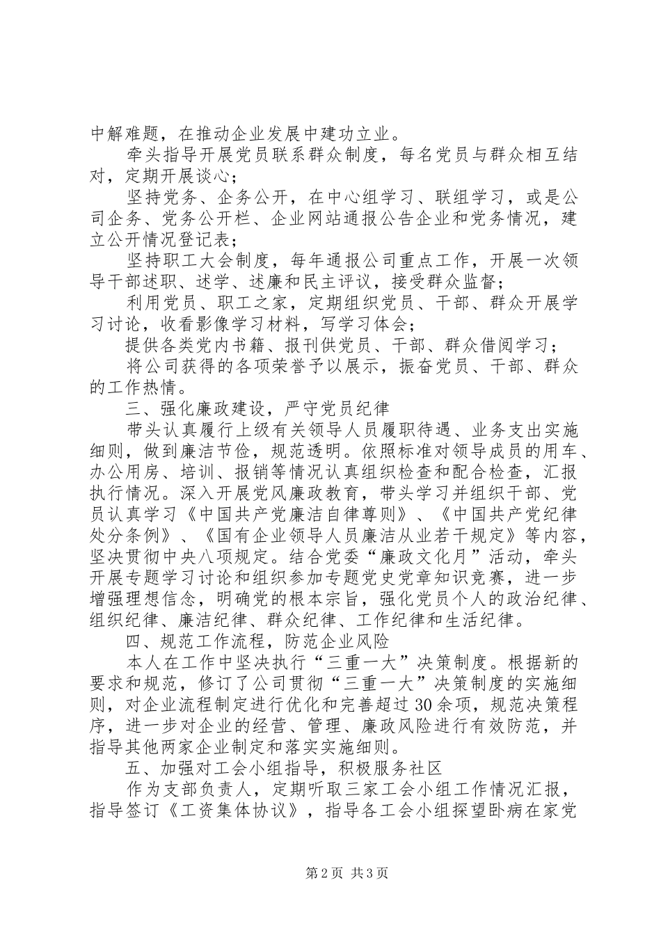 联合支部负责人工作述职报告_第2页