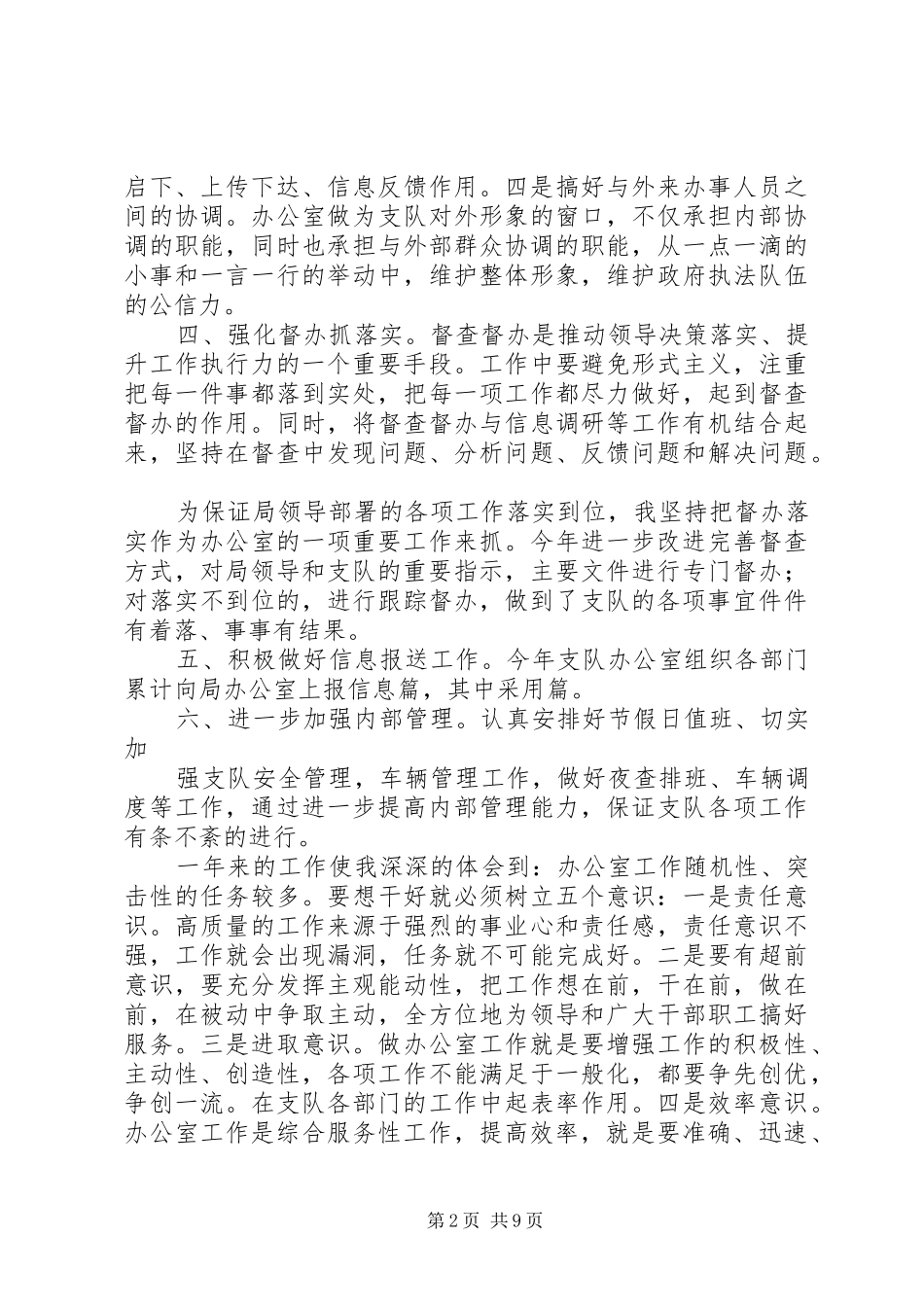 篇一：办公室主任个人述职报告_第2页