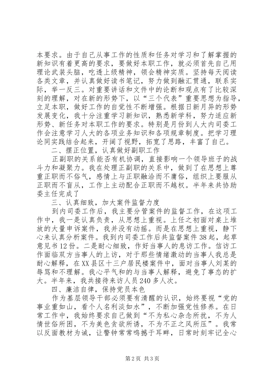 离退休服务管理干部述职报告_第2页