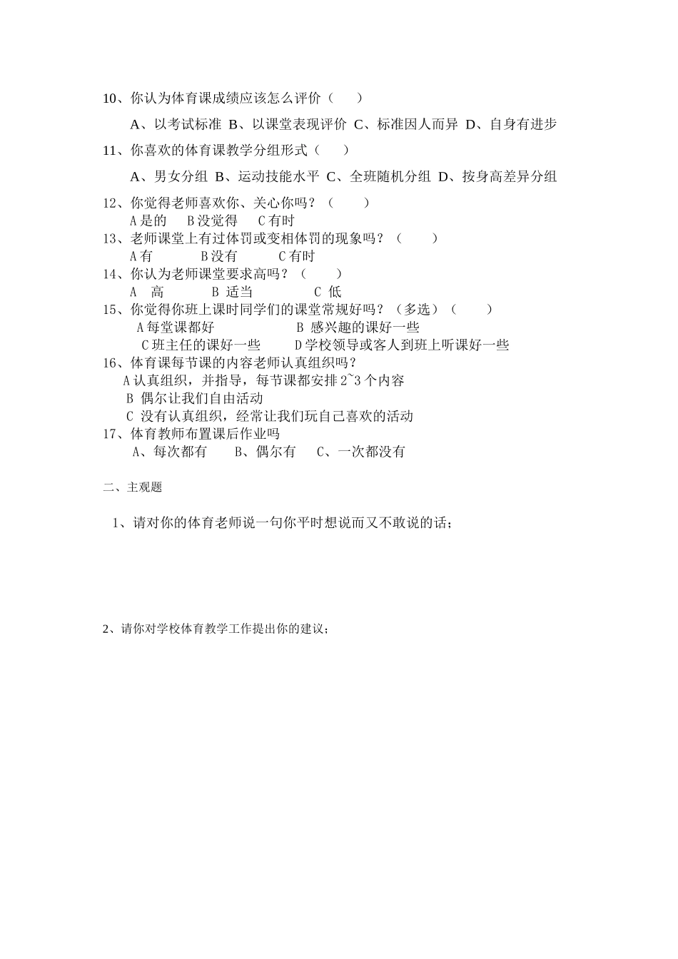 水碾初中体育问卷_第2页