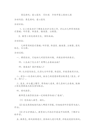 爱心医院+闫红瑞+介休市堡上巷幼儿园