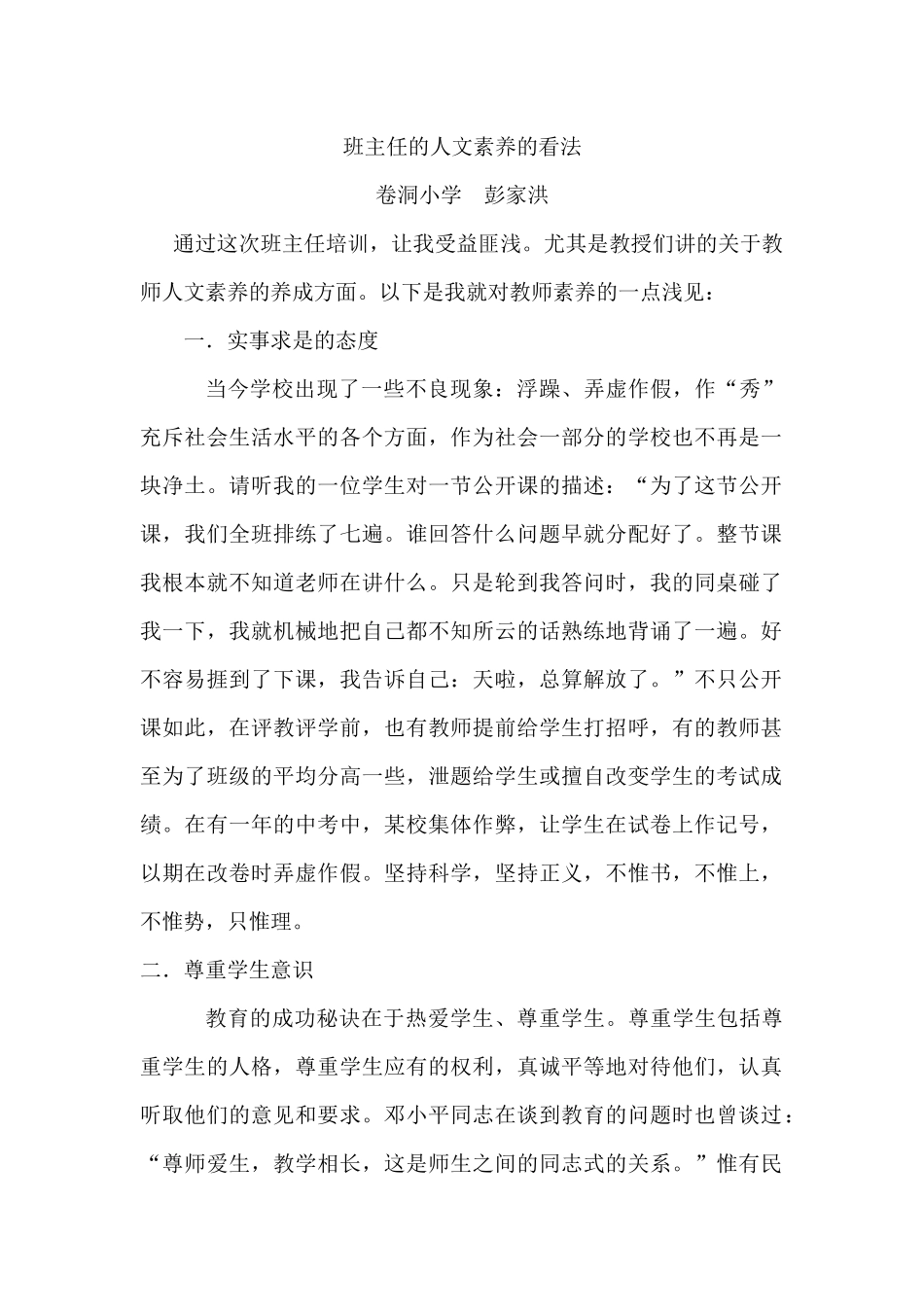 班主任人文素养的养成_第1页