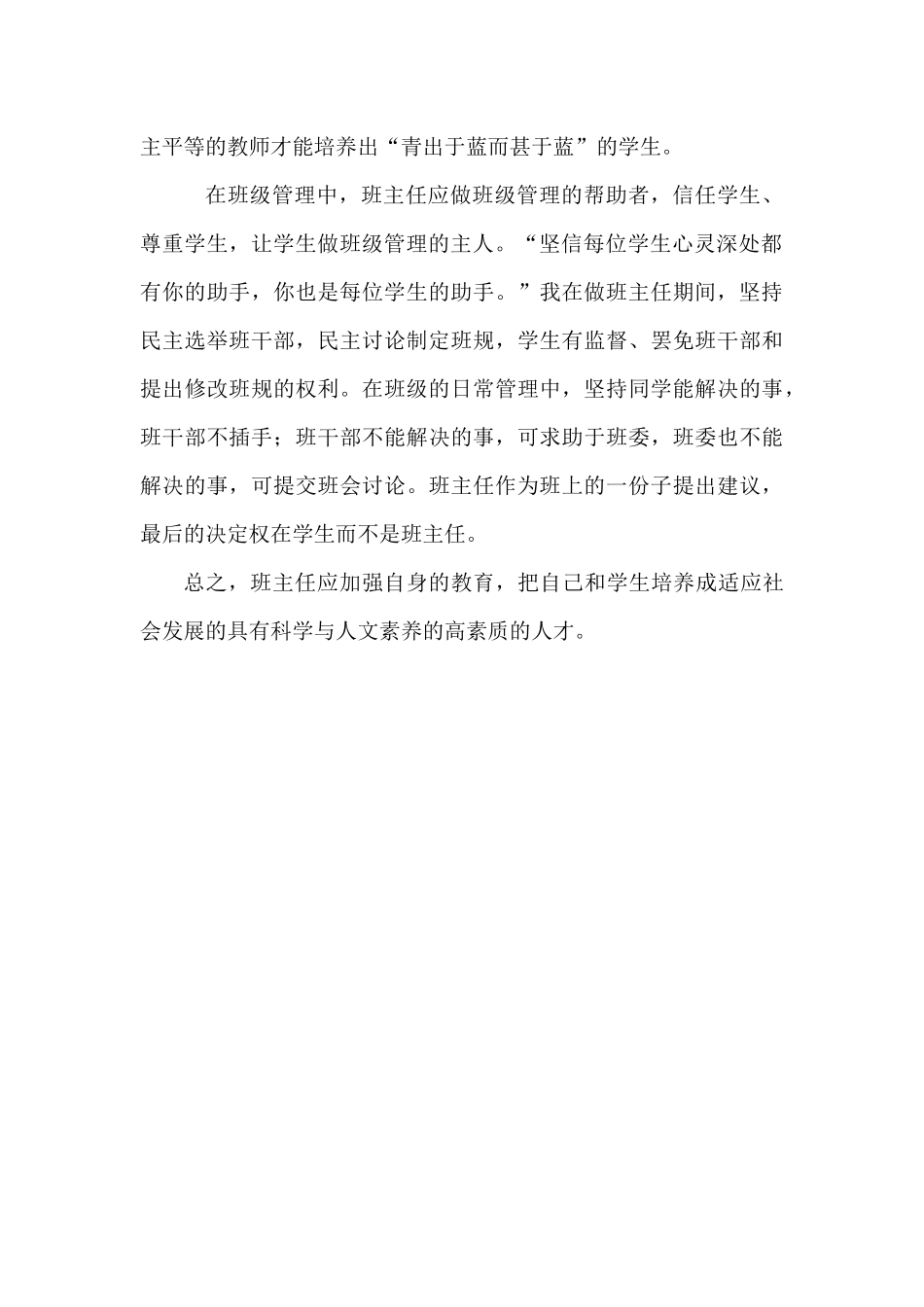 班主任人文素养的养成_第2页